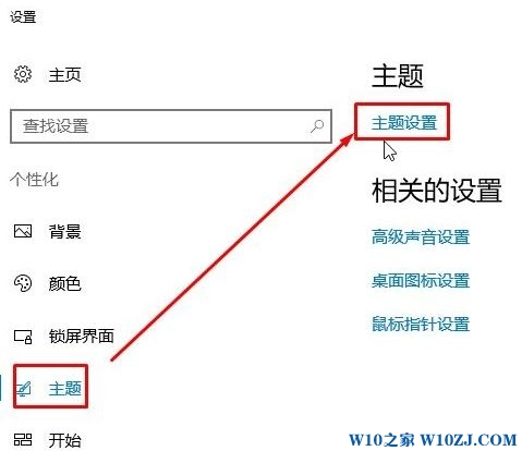 Win10主题怎么使用？Win10主题使用图文教程！