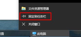 win10怎么把图标放到任务栏？win10图标放到底部的操作方法！