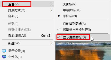 win10怎么隐藏桌面程序？Win10隐藏桌面程序的方法！