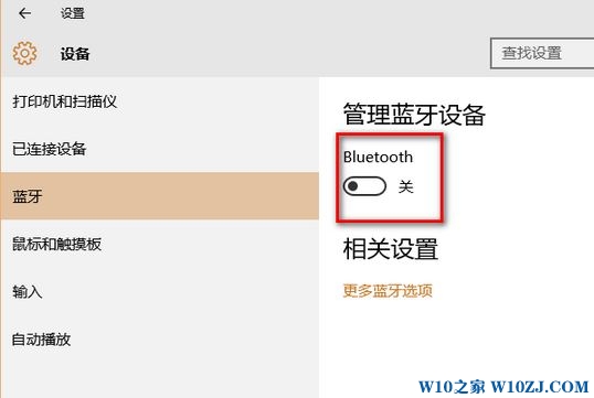 Win10怎么关闭蓝牙？Win10关闭蓝牙的技巧！