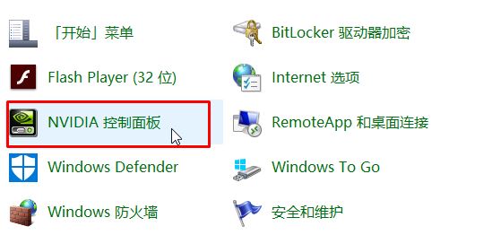 Win10怎么调出英伟达控制面板？