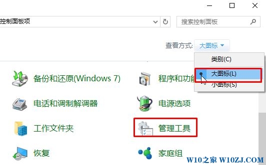 Win10打开任务计划程序的方法！