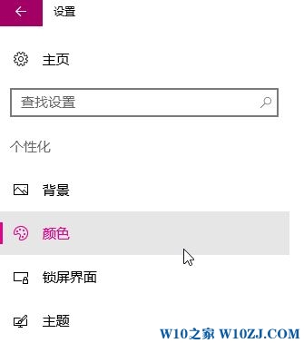 Win10应用下面的蓝线怎么取消？