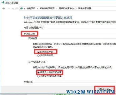 Win10局域网无法访问的设置方法！