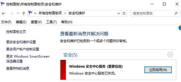 Win10安全中心服务 关闭后总提示该怎么办？