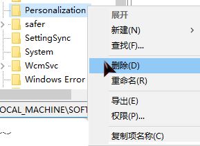 Win10锁屏界面某些设置由你的组织来管理该如何解决？