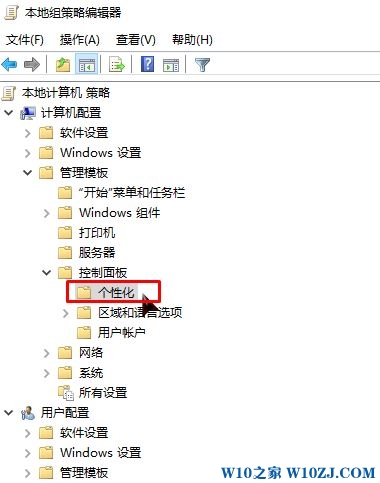 Win10锁屏界面某些设置由你的组织来管理该如何解决？