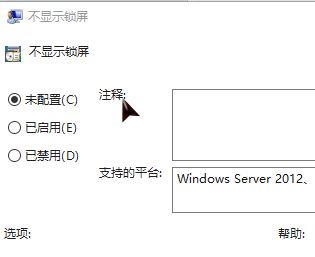 Win10锁屏界面某些设置由你的组织来管理该如何解决？