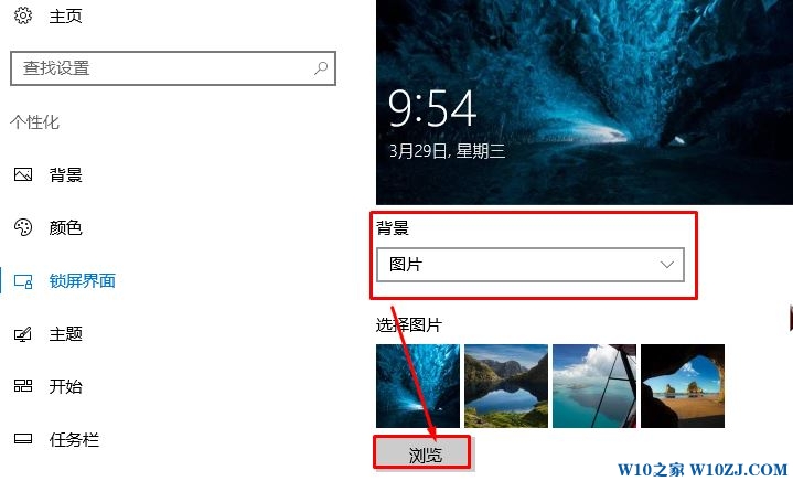 Win10锁屏界面图片怎么设置?