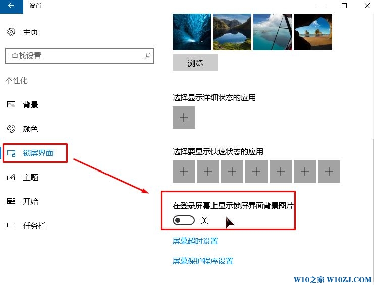 Win10锁屏界面图片怎么删除？