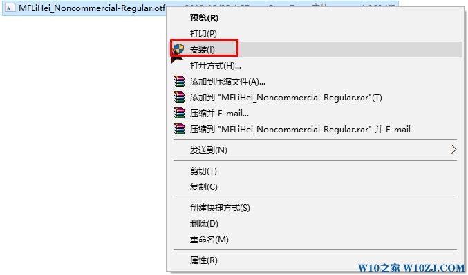 Win10字体下载后怎么安装？