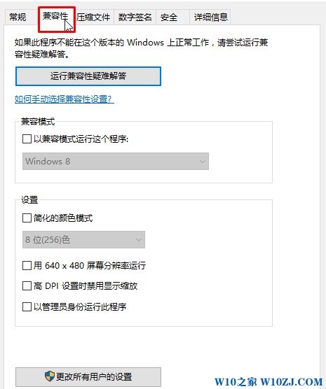 Win10安装软件提示不兼容该怎么办？