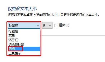 Win10电脑图标字体大小怎么调？Win10桌面图标字体变大调小的方法！