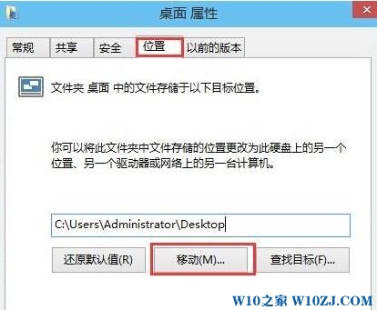 Win10如何更改桌面路径？Win10桌面路径修改方法！