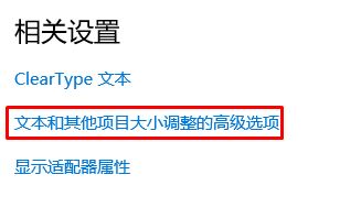 Win10高分屏软件界面模糊该怎么办？