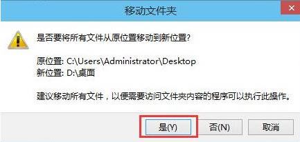 Win10如何更改桌面路径？Win10桌面路径修改方法！