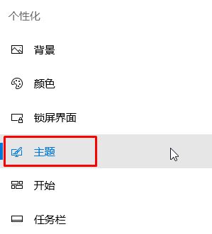 Win10主题在哪里下载？Win10下载主题的方法！