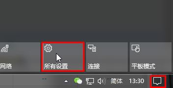 Win10怎么进入设置界面？