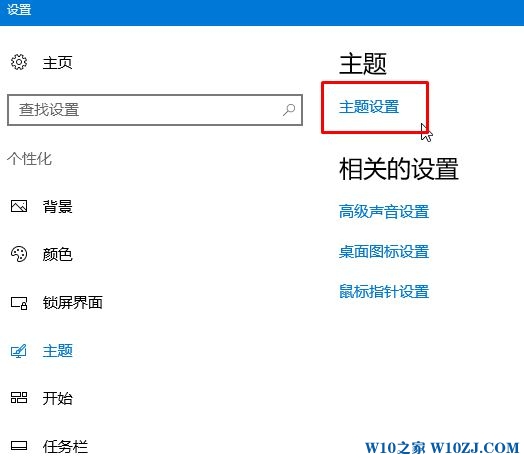 Win10主题在哪里下载？Win10下载主题的方法！