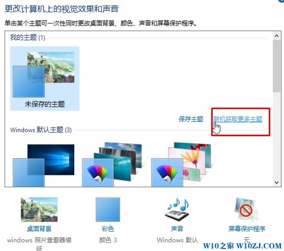 Win10主题在哪里下载？Win10下载主题的方法！