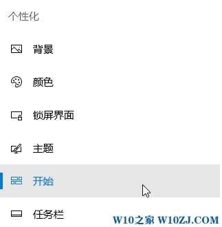 Win10如何切换开始屏幕界面？ 