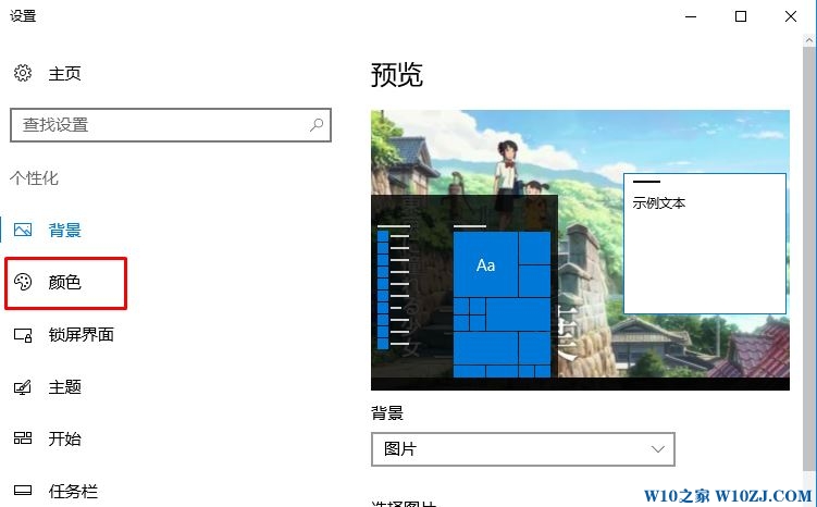 Win10窗口颜色怎么设置在哪?win10窗口颜色太白了更改方法！