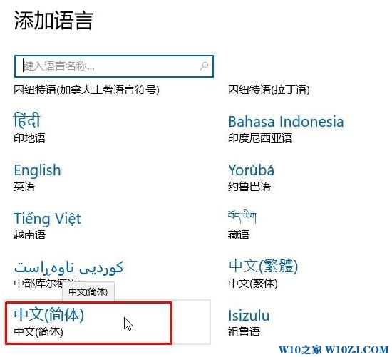 Win10怎么改成中文？Win10英文本改中文的操作方法！（图文教程）