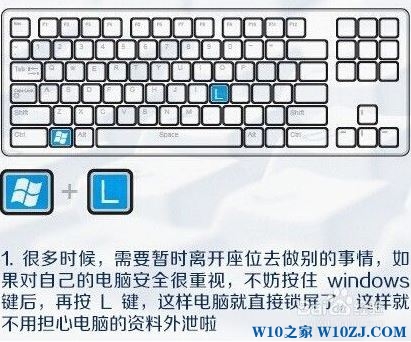 Windows10怎么锁屏电脑？win10电脑怎么锁屏？一键锁屏的方法！