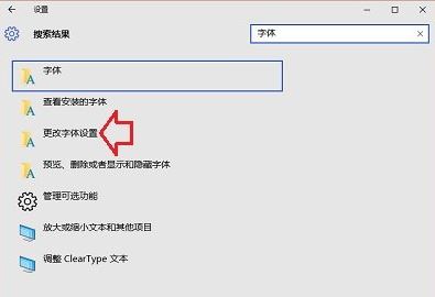 Win10还原默认字体设置方法！