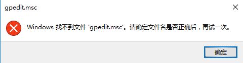 Win10进不到组策略该怎么办？Win10组策略打不开的解决方法！