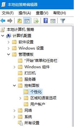 Win10怎么设置不锁屏?Win10专业版不锁屏的设置方法！