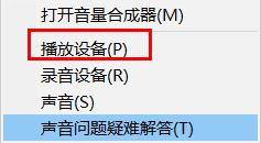 Win10耳机和扬声器需要手动切换该怎么办？