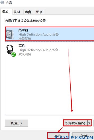 Win10耳机和扬声器需要手动切换该怎么办？