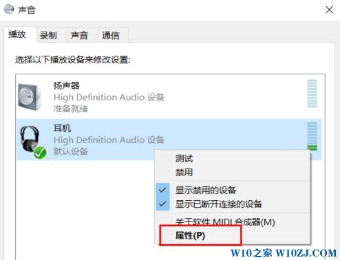 Win10耳机和扬声器需要手动切换该怎么办？