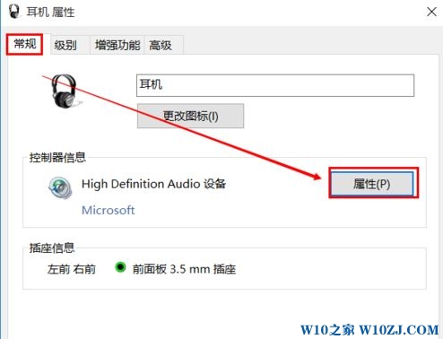 Win10耳机和扬声器需要手动切换该怎么办？