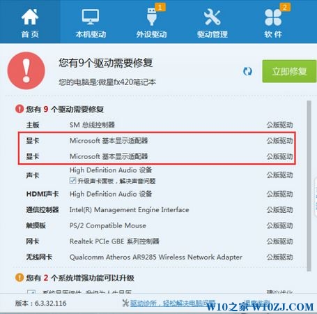 Win10桌面显示不正常该怎么办？