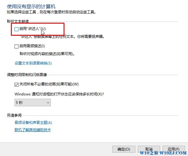 Win10讲述人如何禁用？win10讲述人永久关闭的操作方法！