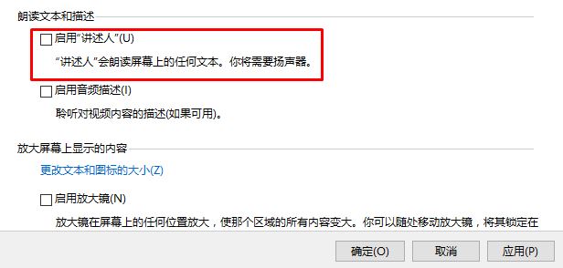 Win10讲述人如何禁用？win10讲述人永久关闭的操作方法！