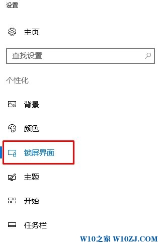 Win10自动锁屏设置时间怎么设置？