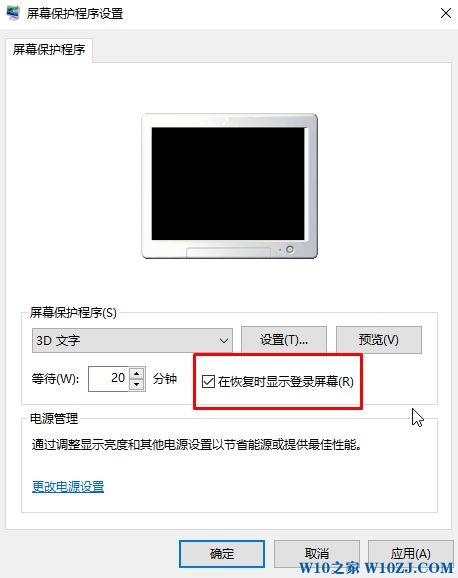 Win10自动锁屏设置时间怎么设置？