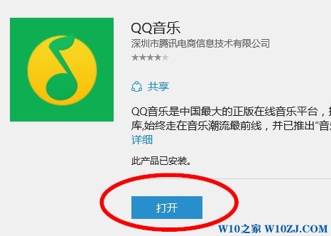 Win10自带商店怎么下载程序？