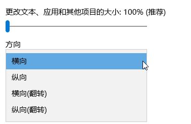 Win10桌面反转快捷键是什么？