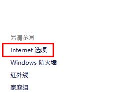 Win10系统enteinet选项如何打开？两个打开internet选项的方法！