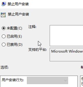 Win10怎么不能安装软件该怎么办？