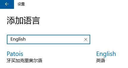 Win10英文版语言包怎么下载？win10英文版语言包下载方法！