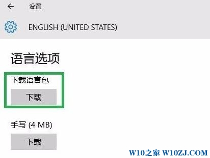 Win10英文版语言包怎么下载？win10英文版语言包下载方法！