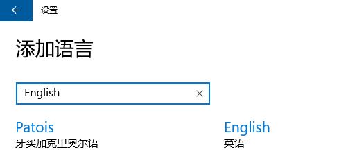 Win10中文改英文的操作方法！（装b必备）