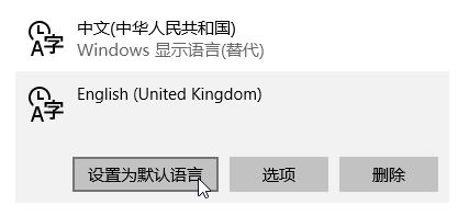 Win10中文改英文的操作方法！（装b必备）