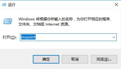 Win10画图软件在哪里？Win10打开画图软件的方法！