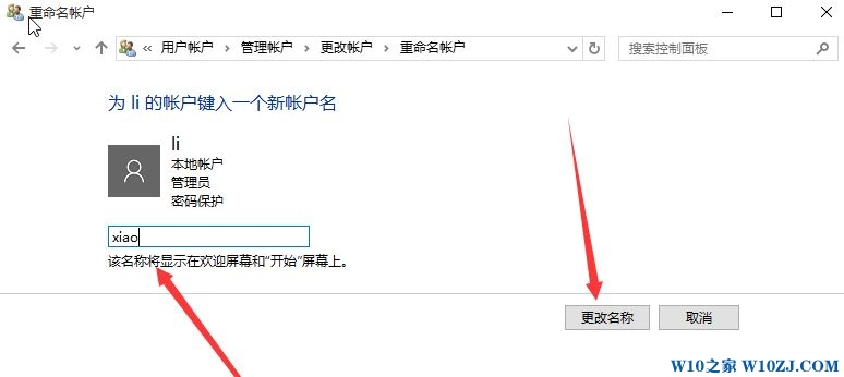 win10企业版更改用户名的操作方法！